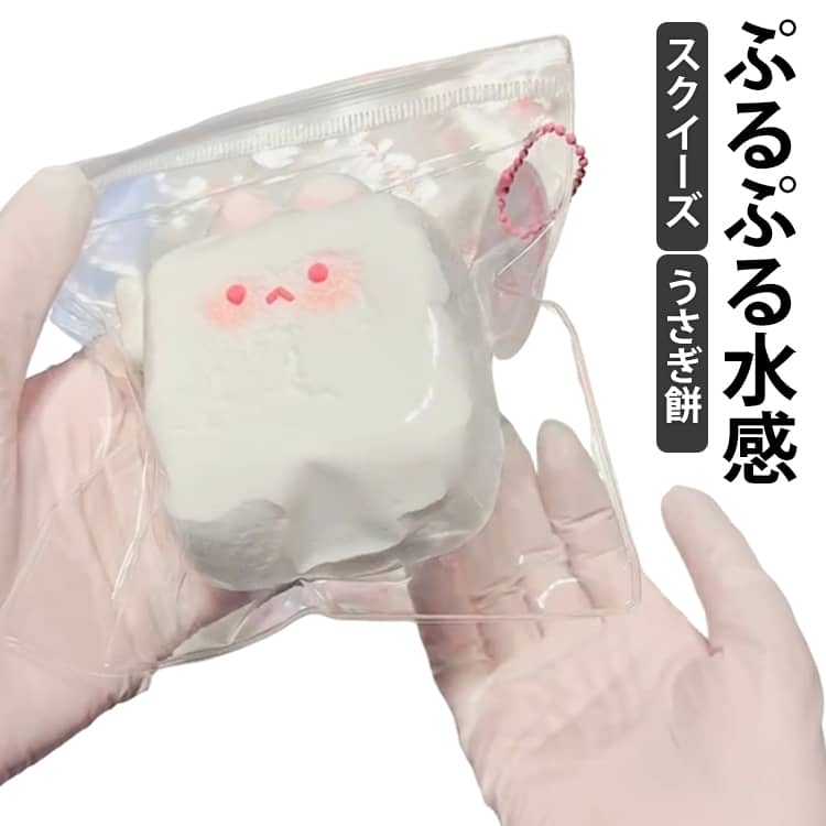 Rakuten - スクイーズ うさぎ 餅 感触 プッシュ 低反発 大サイズ 中サイズ 肉球 大福 ぷにぷに ふわふわ ぬいぐるみ おもちゃ かわいい 握る ストレス解消 もちもち おしゃれ オシャレ Y2K 減圧食品サンプル 握って遊ぶ お菓子 デザート そっくり 癒しグッズ