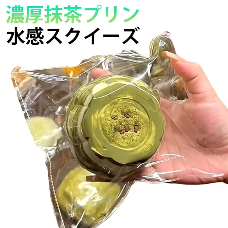 Rakuten - 濃厚抹茶プリン スクイーズ 水感スクイーズ ぷにぷに スクイーズ 水感 低反発 ふわふわ 肉球 感触 おもちゃ 肉球 感触 プッシュ 食品サンプル 握って遊ぶ お菓子 ストレス解消 子供 こども オシャレ 減圧 デザート そっくり 癒し 指の運動