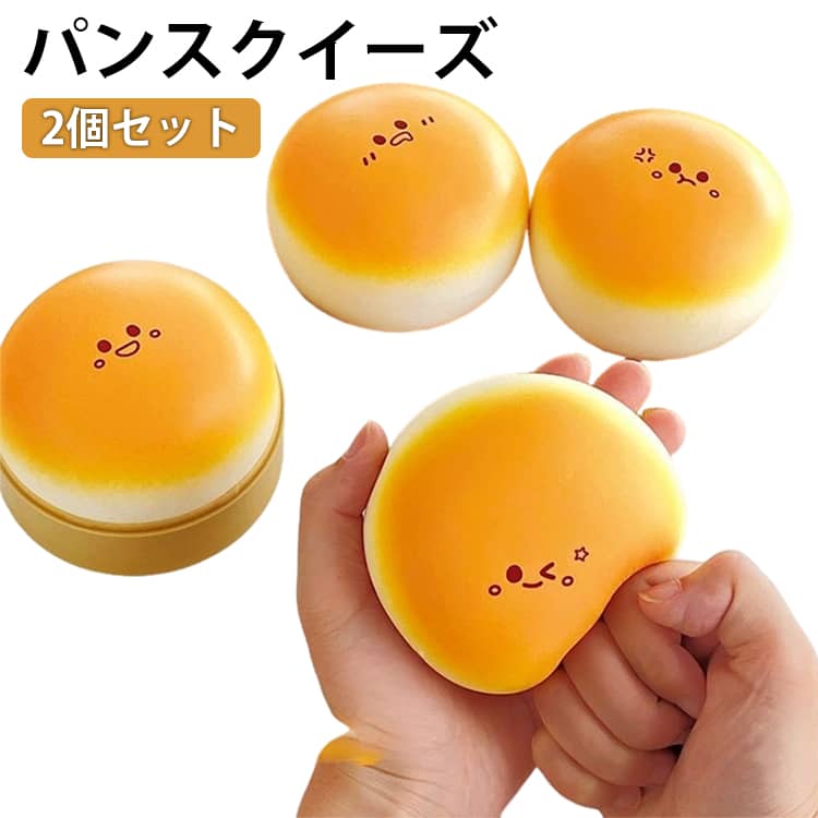 Rakuten - スクイーズ 2個セット スクイーズ 低反発 大福 パン ぷにぷに ふわふわ おもちゃ 肉球感触 プッシュ 神ふわ サプライズ ストレス解消 もちもち おしゃれ 子供 オシャレ 減圧 食品サンプル 握って遊ぶ お菓子 デザート リラックス そっくり 癒し
