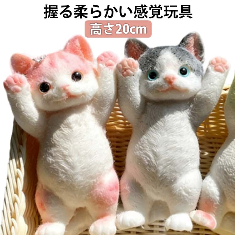 乐天商城 - ストレス 不安 解消 玩具 殴る グッズ 握る ネコ 猫 スストレス解消グッズ かわいい 可愛い 手遊び スクイーズ おもちゃ スストレス解消 柔らかい 発散 グッズ 動物 景品 おもしろ プレゼント 握るおもちゃ 送料無料