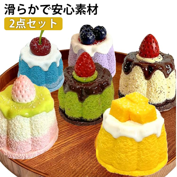 スクイーズ プリン スイーツ 2点セット スクイーズ プリン ケーキおもちゃ ぷにぷにプリン シリコンモールド シリコン型 レジン型 ミニチュアスイーツ ゼリー 大きい 立体 3d スクイーズ用 スクイーズレジン 送料無料