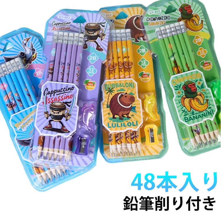 48本入り 鉛筆削り付き 送料無料 イタリアンブレインロット キャラクター 鉛筆 えんぴつ 2B チンパンジーニバナニーニ ビーニグジーニ イラスト アート 絵書き 子供 キッズ 男の子 女の子 小学生 プレゼント 誕生日