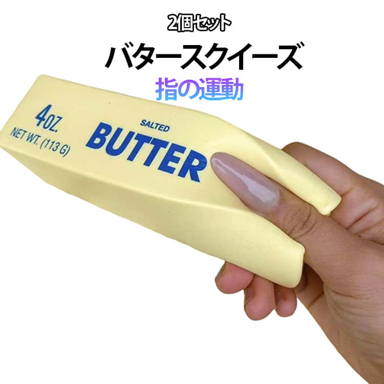 乐天商城 - 2個セット スクイーズ バタースクイーズ ゆっくり元に戻ります おもちゃ スクイーズ めろジョイ 柔らか スクイーズ 減圧感覚おもちゃ ペタペタスクイーズ バター もちもち 高弾性 ストレス解消 玩具 子供も大人も大好き 指の運動