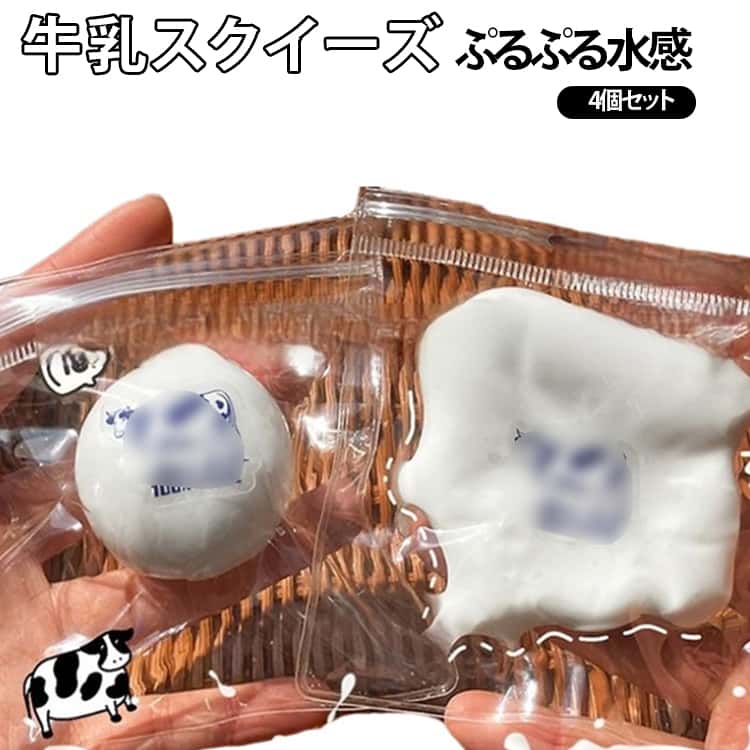 乐天商城 - スクイーズ 牛乳 大福 4個セット ミルクブリック 牛乳スクイーズ ぎゅうにゅう ストレス解消 柔らかい おもちゃ 低反発 スクイーズ玩具 水感スクイーズ 可愛い 握る玩具 癒しグッズ 人気 子供 大人 誕生日 プレゼント 白い牛乳