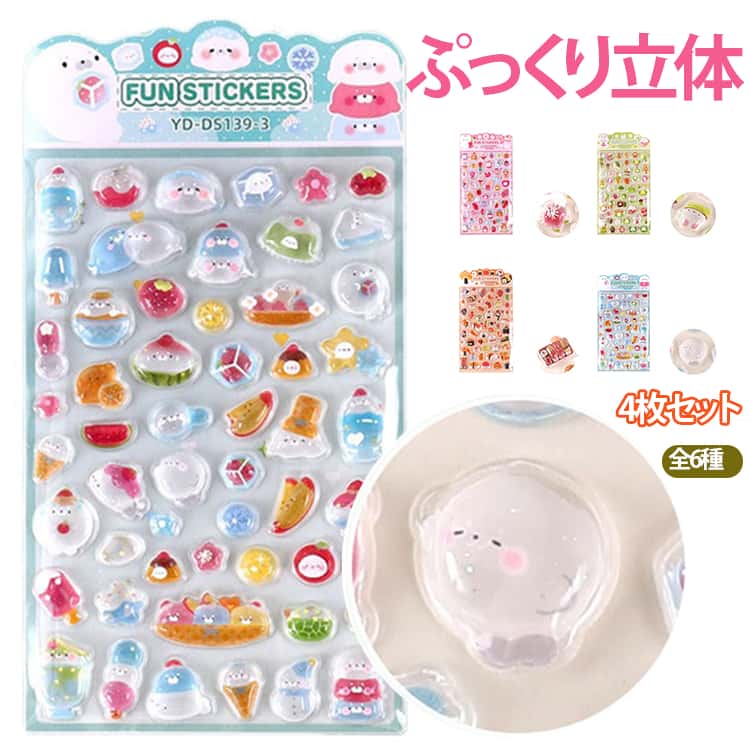 Rakuten - ぷくぷくシール 4枚セット アザラシ つやつや ぷっくりシール おはじきシール 3d 立体 平成 シール かわいい ご褒美シール シール手帳 シール交換 子供 小学生 女の子 男の子 動物 食べ物 ねこ クマ 海の生き物 うさぎ 柴犬 エポキシ樹脂 プレゼント 大流行 話題