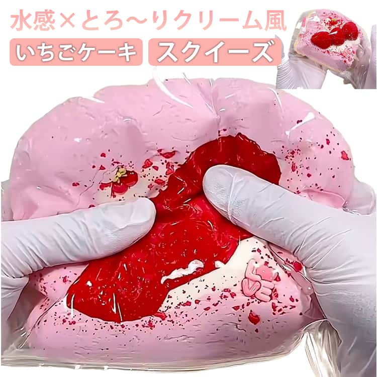 ふわとろスクイーズ 最新 スクイーズ イチゴ ケーキ ふわふわ 反発 もちとろ 水感 粘着 クリーム 袋 ケース パウチ 袋のまま 柔らかい ねっとり 肉球 触感 感触 触り心地 かわいい 韓国 SNS ストレス解消 シリコン 大福 おしゃれ オシャレ