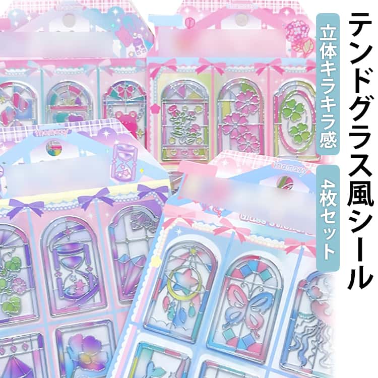 Rakuten - 新作！4枚セット ステンドグラス風うるつやシール 立体シール 3D ガラス かわいい 透明 おしゃれ 喫茶店 フラワー 窓 カフェ シール交換 スマホケース レトロ ご褒美シール つやつや 光沢 シール グッズ SNSで大人気 推し活 グッズ 送料無料