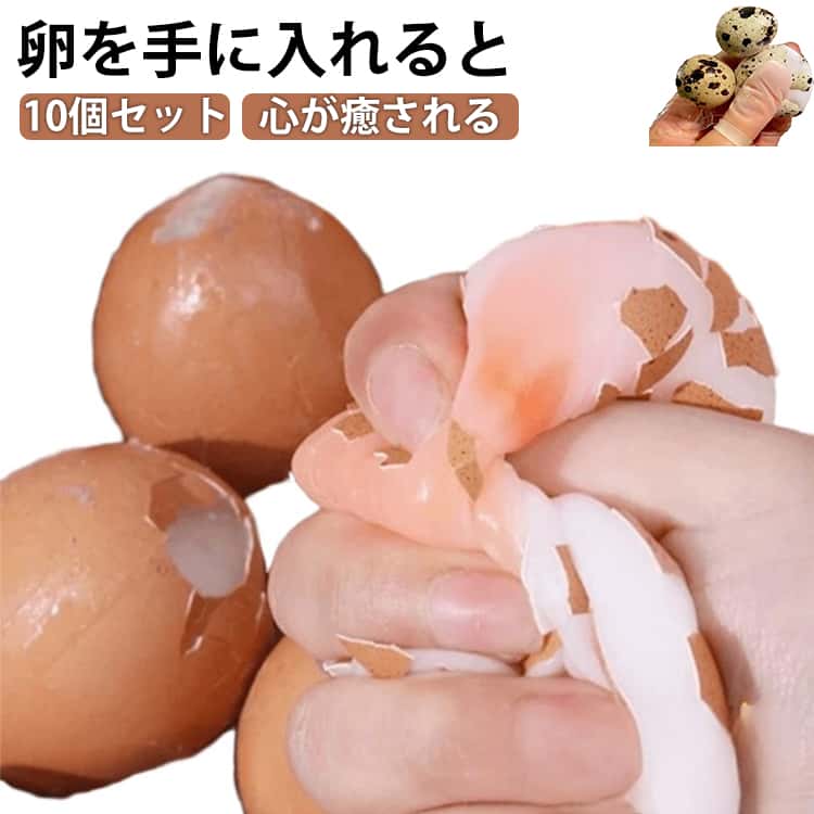 1.ストレス解消おもちゃは絞ったり伸ばしたりすることで、子どもや大人のストレスや不安を和らげるのに適しています。リラックスしていい気持ちになります。2.スクイーズボール 卵を手に入れると心が癒されます。中には透明なゼリー状のビーズが入っています。ボールを握ると、小さなビーズがニョロニョロと動きます。これは非常に柔らかく、もごもごような感触が心地よく、すごく楽しいことです。二人でキャッチボールに遊んだり、コーディネーション能力を鍛えることができます。3.高品質のTPR素材で作られ、無毒、無害、無味、環境に優しく、耐久性が高い、安心でご使用いただけます。水洗って繰り返し遊ぶことができます。持ち運びにも便利です。友達や家族とシェアするのに最適です。これらのそわそわする感覚玩具は、学校、教室、オフィス、自宅、車内、人ごみなど、様々な場所で活躍して、ストレスを解消することができます。4.このストレスボールはも子供も遊べます。親も子供と一緒に遊んで、親子関係を改善して、ボールを解放してソフトです。子供を傷つけないで、親子の交流を強化します。 サイズ pvcポーチ付 サイズについての説明 ※実寸はメジャー採寸の為、若干の誤差が生じる場合があります。※食品グレードのシリコン素材を使用しておりますが、食べられません。口に入れないでください。 スクイーズは消耗品です。強く揉んだり、乱暴に扱うと破損の原因となりますのでご注意ください。 素材 TPR 色 卵5個 ウズラ卵10個 備考 ●サイズ詳細等の測り方はスタッフ間で統一、徹底はしておりますが、実寸は商品によって若干の誤差(1cm～3cm )がある場合がございますので、予めご了承ください。 ●製造ロットにより、細部形状の違いや、同色でも色味に多少の誤差が生じます。 ●パッケージは改良のため予告なく仕様を変更する場合があります。 ▼商品の色は、撮影時の光や、お客様のモニターの色具合などにより、実際の商品と異なる場合がございます。あらかじめ、ご了承ください。 ▼生地の特性上、やや匂いが強く感じられるものもございます。数日のご使用や陰干しなどで気になる匂いはほとんど感じられなくなります。 ▼同じ商品でも生産時期により形やサイズ、カラーに多少の誤差が生じる場合もございます。 ▼他店舗でも在庫を共有して販売をしている為、受注後欠品となる場合もございます。予め、ご了承お願い申し上げます。 ▼出荷前に全て検品を行っておりますが、万が一商品に不具合があった場合は、お問い合わせフォームまたはメールよりご連絡頂けます様お願い申し上げます。速やかに対応致しますのでご安心ください。