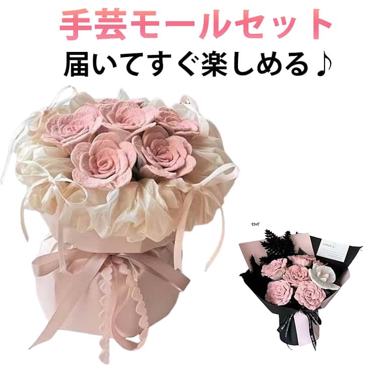 Rakuten - 手芸モール 手芸 モール ローズ ピンクローズ カラーモール モールフラワー 手作りキット 材料 DIY 花束 ひまわり モールアート 造花 リボン テープ 包装紙 工作 曲げ可能 誕生日 敬老の日 バレンタイン プレゼント 手作りギフト 送料無料