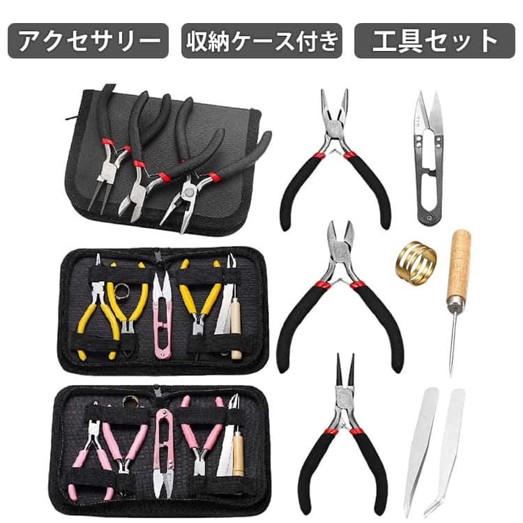 8点セット 指カン付き 平やっとこ ニッパー 丸やっとこ 収納ケース付き やっとこ 工具 セット ヤットコ 丸ペンチ ビーズアクセサリー ハンドメイド アクセサリー ビーズ 手芸用 女性用 お家でハンドメイド ハンドメイドパーツ 送料無料