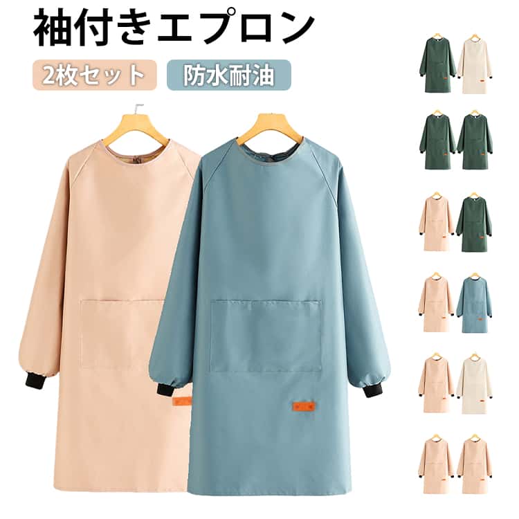 Rakuten - 2枚セット 割烹着 エプロン 袖付き かっぽう着 レディース メンズ おしゃれ 大きいサイズ 無地 長袖 保育士 料理教室 キッチン 保育士 エプロン ポケット 防水 防油 ゆったり 大きめ シンプル ガーデニング 家事 20代 30代 40代