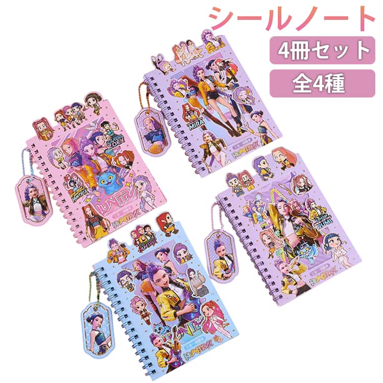 Rakuten - 【4点セット】シール帳 K-POP DEMON HUNTER ステッカー キャラクター シールノート デコレーション 手帳 デコ シール ギフト デーモンハンターズ グッズ 韓国 雑貨 プレゼント 入学 入園 誕生日 かわいい おしゃれ うるちゅる 大量！シールセット