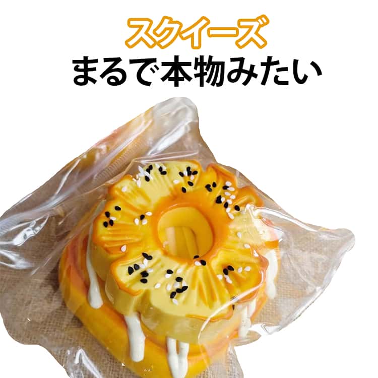 スクイーズ パイナップル トースト 大サイズ 低反発 パン もちもち 握るおもちゃ ストレス解消 食品サンプル そっくり リアル系 かわいい おしゃれ Y2K デスク玩具 プレゼント 女の子向け 大人 ぷにぷに スクイーズ 癒しグッズ SNS映え