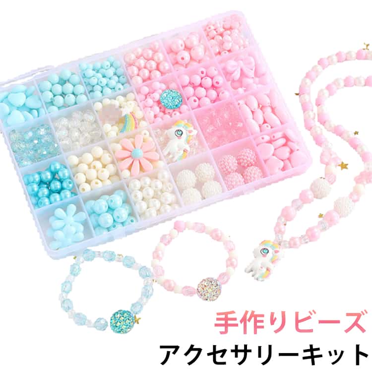 Rakuten - ビーズ アクセサリー 作成キット パーツ 女の子 小学生 子供 ビーズセット ビーズアクセサリー ビーズキット ビーズアクセサリーキット キラキラ キット 知育玩具 おうち時間 おうち遊び 収納ケース付き 知育 玩具 手作り