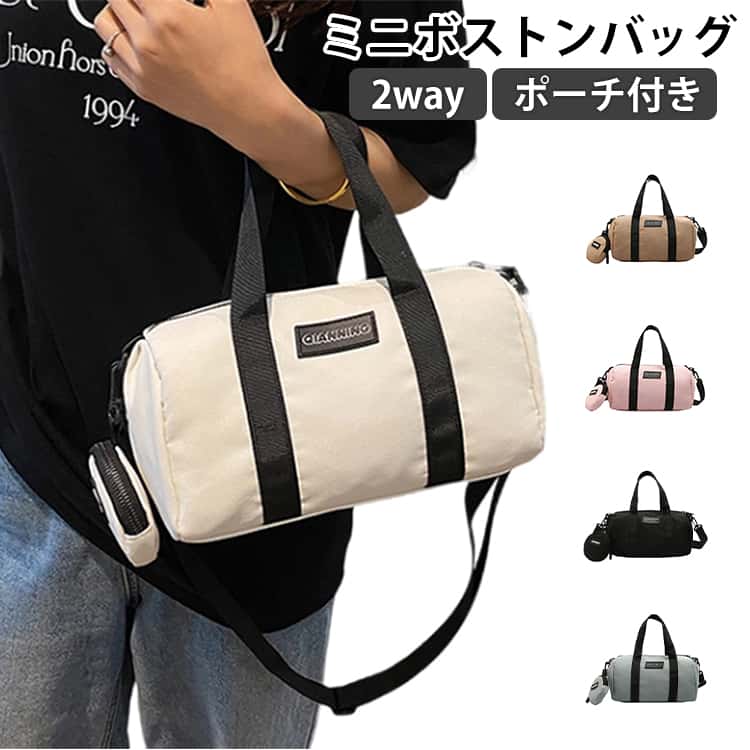 ミニボストンバッグ レディース ミニショルダーバッグ メンズ 小さめ 軽量 ナイロン ショルダーバッグ 2way ポーチ付き 斜めがけ 黒 おしゃれ かわいい レディースバッグ ショルダー バッグ ハンドバッグ ミニボストン ミニ ボストンバック