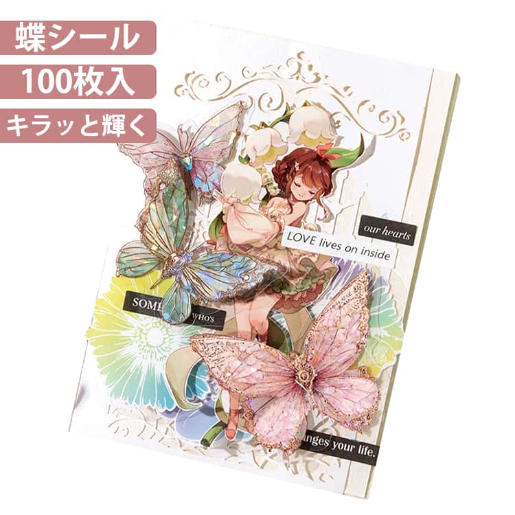 樂天商城 - 5点セット 蝶 シール 合計100枚入り つやつやシール 透明 おしゃれ キラキラ かわいい ピンク グリーン ブルー オーロラ シール交換 スマホケース レトロ ご褒美シール 光沢 SNSで大人気 推し活 グッズ コラージュ素材 おはじきシール フレークシール 手帳 ステッカー