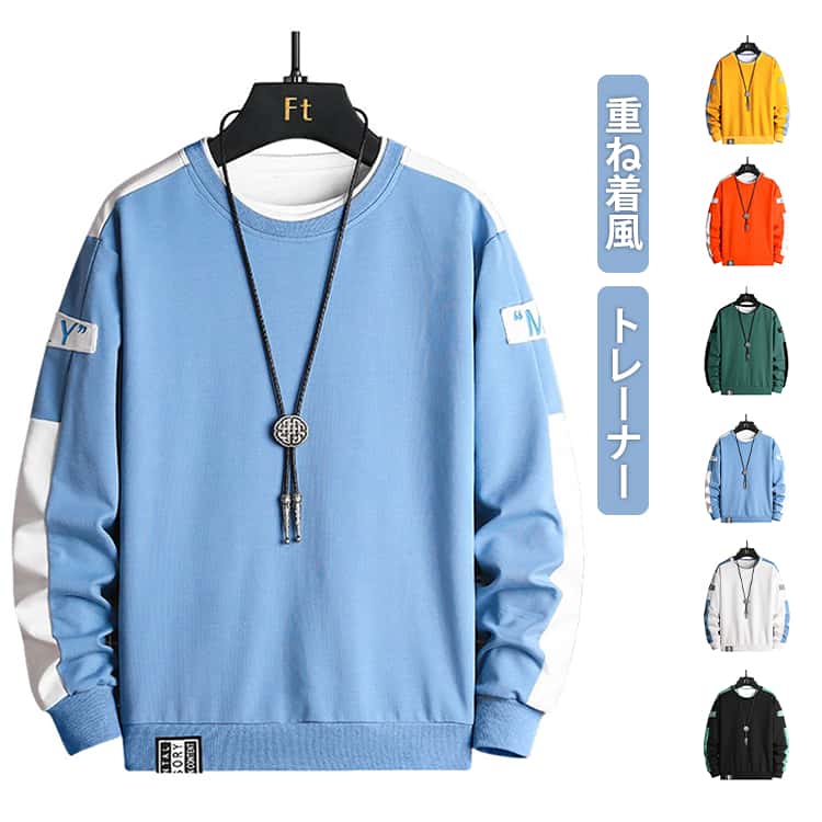 Rakuten - ロンT メンズ 重ね着風 トレーナー プルオーバー 長袖Tシャツ 無地 tシャツ カジュアル クルーネック ルームウェア Tシャツ ロングTシャツ ティーシャツ トップス おしゃれ 薄手 スウェット 春 春服 秋 秋服 ユニセックス 男女兼用 父の日