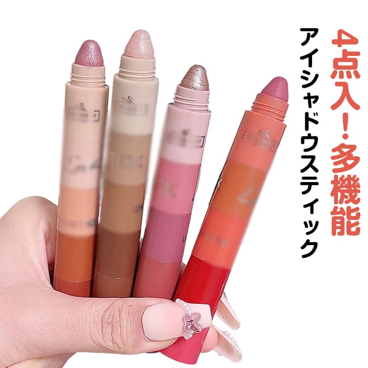4点入 スティックアイシャドウ コスメ 時短メイク 初心者コスメ 簡単メイク ひと塗りグラデーション ひと塗りで簡単グラデーションアイシャドウ 目元 プチプラ 落ちにくい 韓国コスメ 4in1:コントゥアリング/ハイライト/アイシャドウ/目の下のクマ