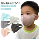 マスク 接触冷感マスク こども マスク 冷感タッチ 子供用 洗える 3枚セット UVカット 洗える ひんやりマスク マスク 夏用 洗えるマスク 冷感マスク 男女...