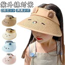 2枚セット 帽子 サンバイザー クリップバイザー つば広キャップ 麦わら風 キッズ ベビー 子供 ジュニア 男女兼用 ユニセックス UV 紫外線対策 熱中症対策...