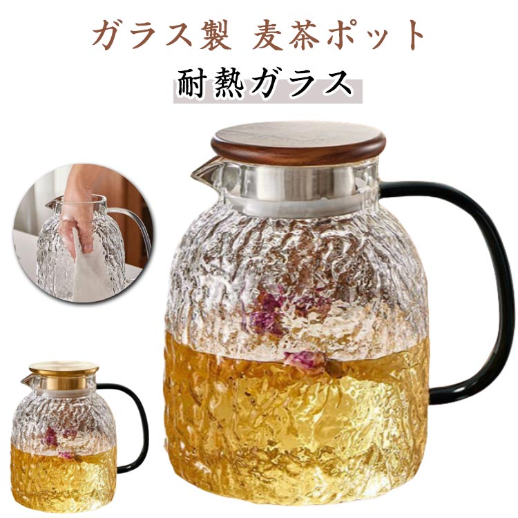 ガラス製 麦茶ポット広い開口部でお湯や飲み物が入れやすく、洗う時も奥まで手を入れることができます朝食やランチ、ディナーはもちろん、ティータイムにテラスでのんびりティータイム♪などにもピッタリ。爽やかな触感 ほどよいの手持ち感、ご自分用はもち...