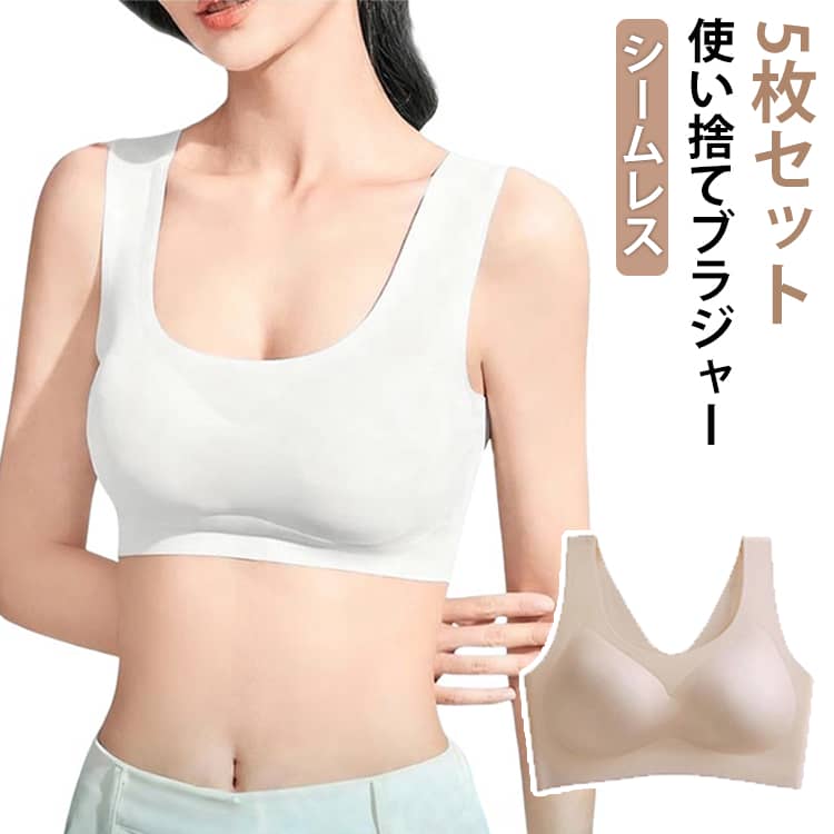 Rakuten - 5枚セット 使い捨てブラジャー レディース 使い捨てブラ 使い捨て ブラジャー ノンワイヤー 使い捨て下着 カップ付き ブラジャー 女性 インナー 肌着 シームレス 個包装 非常時 トラベル 旅行 アウトドア 出張 入院 防災 お泊り 介護 持ち運び 便利グッズ