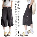 クロップドパンツ 春 夏 薄手 軽い カーゴ レディース 7分丈 クロップド スポーツ 夏 ワイドパンツ 7分丈 ゆったり イージーパンツ 体型カバー サマーパンツ カジュアルパンツ ワイド裾 ウエストゴム 7分丈パンツ カーゴパンツ クロップド丈 着痩せ 送料無料