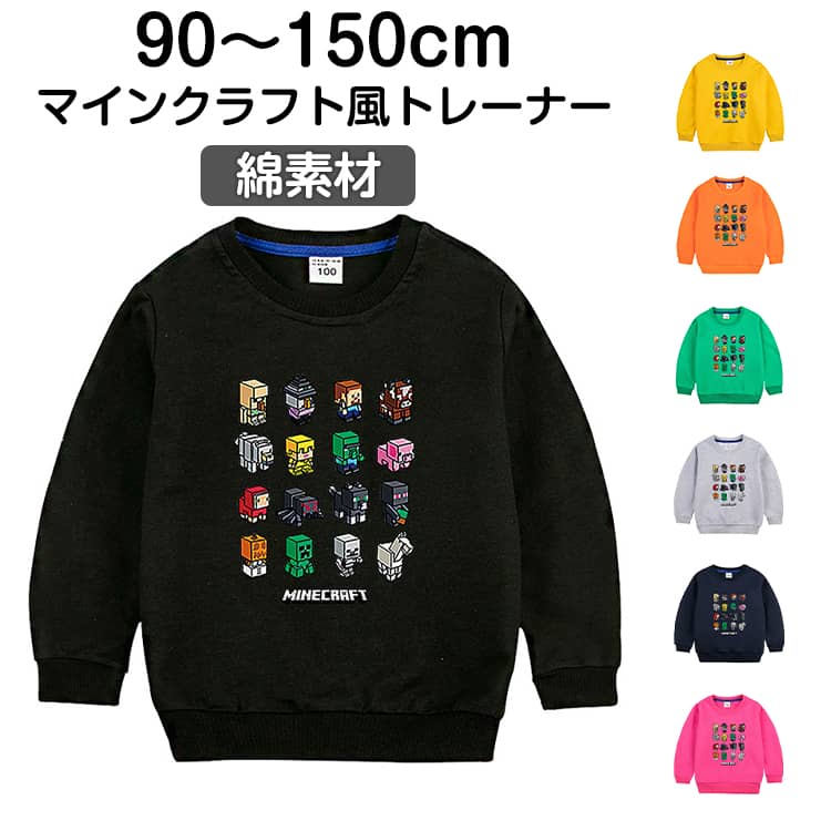 Other - マインクラフト風トレーナー 長袖 子供服 綿 スウェット マインクラフト キッズ トレーナー 男の子 女の子 おしゃれ 可愛い 小学生 通学 通園 幼稚園 春物 秋物 90 100 110 120 130 140 150cm 秋冬 春 子ども服 トップス Tシャツ 送料無料