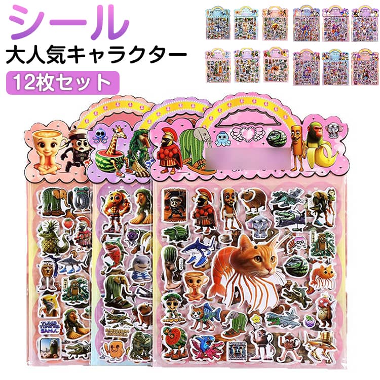 Rakuten - 12枚セット！シール ステッカー シール帳 イタリアンブレインロット 可愛い トゥントゥントゥンサフール K-POP DEMON HUNTER DIY用 手帳用 スマホケース 水筒 ペン 装飾用 ご褒美シール プレゼント 子供 小学生 韓国 大人気 キャラクター