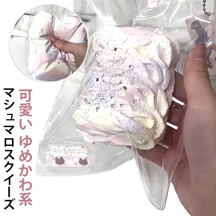 Rakuten - スクイーズ 低反発 プリン マシュマロ ぷにぷに ふわふわおもちゃ 水感スクイーズ 肉球 感触 プッシュ お握りおにぎり ストレス解消 もちもち おしゃれ 子供 こども オシャレ減圧食品サンプル 握って遊ぶ スイーツ お菓子 デザートそっくり 癒し