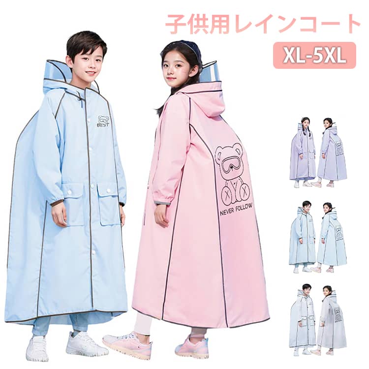レインコート キッズ 子供 ランドセル対応 男の子 女の子 レインウェア カッパ 撥水 子供 リュック対応 おしゃれ 遠足 レジャー 林間学校 ジュニア キッズカッパ レインウエア 反射警告 二重つば設計 防水 ロング丈 ポケット付き 通学 梅雨対策 アウトドア(4.0)