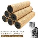 爪とぎ M8 爪研ぎ ポール 【4本セット】 麻 支柱 ネコ 【4本セット】 替え柱 直径8cm 30cm 長さ20cm 交換支柱 キャットタワー 替え 麻柱 ...