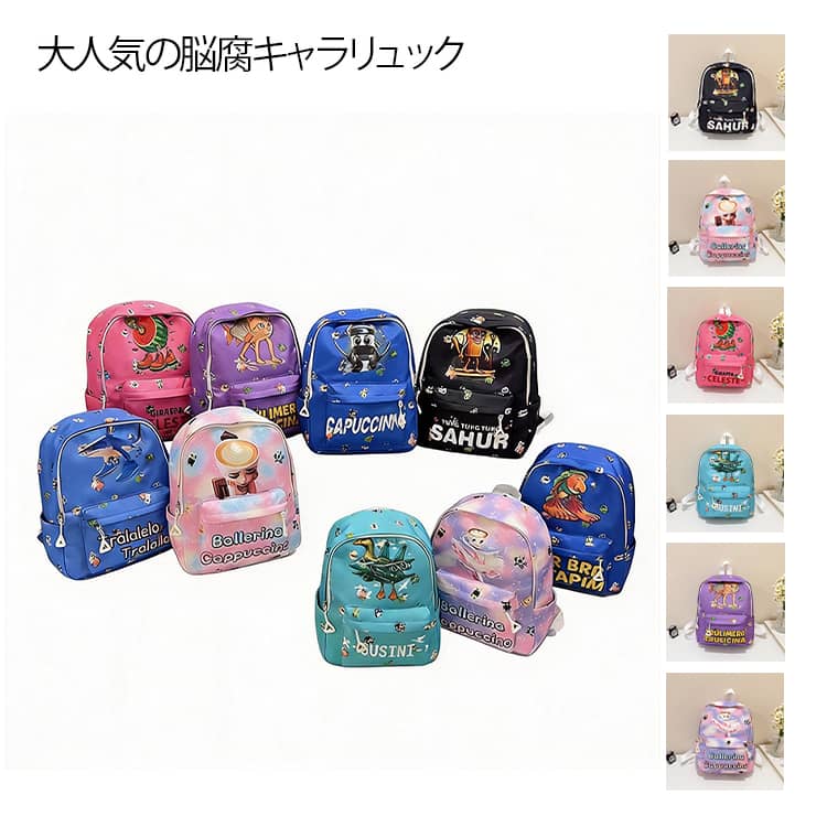 手提包 - 送料無料 イタリアンブレインロット キャラクター プリント リュックサック キッズ 子供 バッグパック 幼稚園 通園 トゥントゥントゥンサーフール リュック 女の子 男の子 軽量 ナイロン バッグ YouTube TikTok