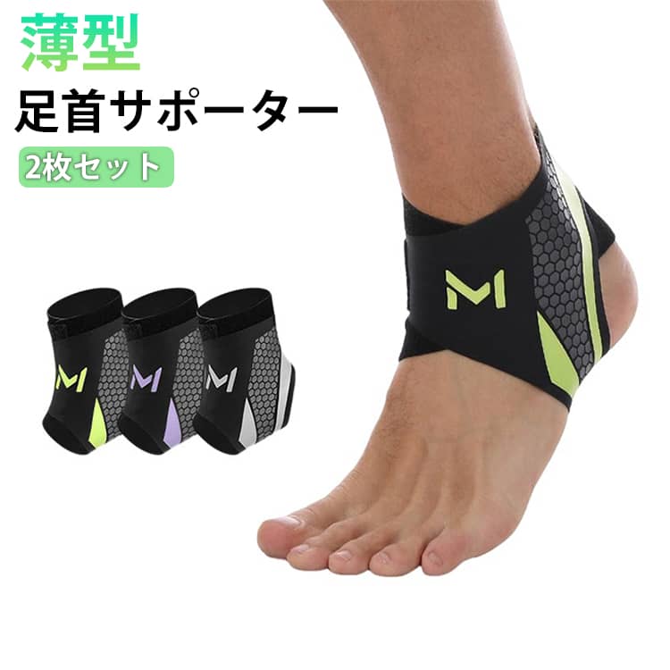 2枚セット 足首サポーター 捻挫予防 足首 ランニング バスケ サッカー テニス 男女兼用 左右兼用 薄型 通気性 コンプレッション スポーツ用 アンクルサポーター ウォーキング 怪我防止 簡単装着 アンクル 捻挫サポーター 履ける スポーツ 日常 送料無料