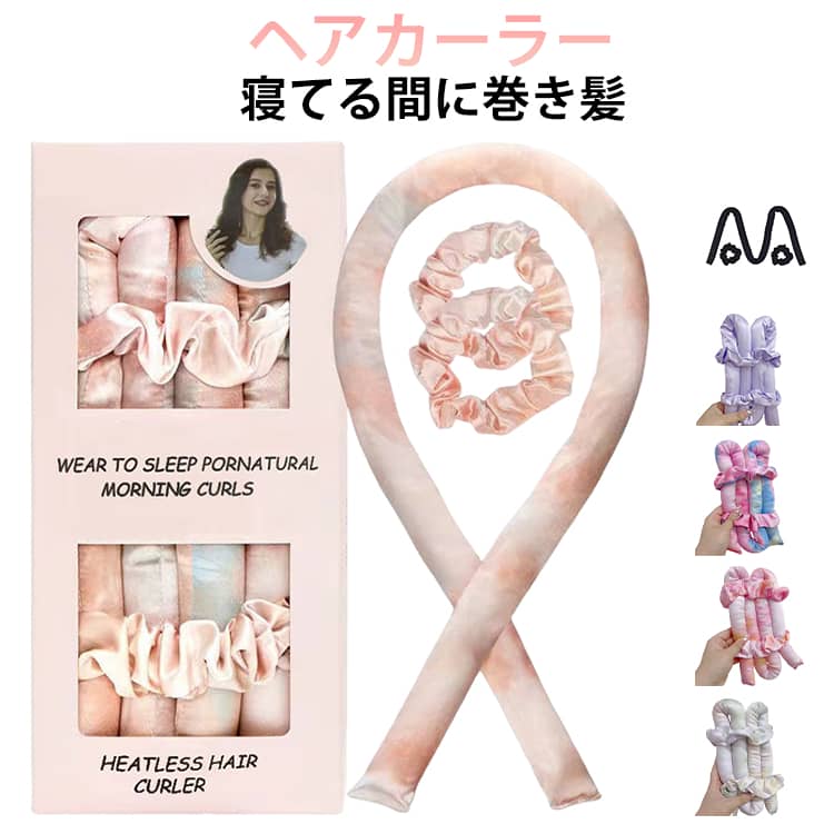 乐天商城 - 寝てる間に巻き髪 ヘアカーラー ヒートレス カールバンド シュシュ スタイリング ノンヒートカール 手巻きカーラー ヘッドバンド ロングヘア レディース 女性 巻き髪 コテなし ヘアアレンジ パーマ カール 理髪カーラー 寝ながら DIY ヘアスタイル ヘア用 3点セット