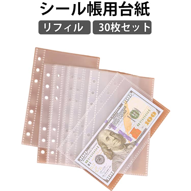 Rakuten - 30枚入り シール帳 リフィル シール帳 台紙 A6サイズ対応 リフィル 超透明 剥離紙 シール台紙 対応 手帳リフィル バインダーインナー 収納ポケット 拡張 剥がせる シール台紙 6穴 バインダー手帳 ステッカー