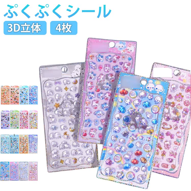 Rakuten - 【4枚セット】ぷくぷくシール シマエナガ ぷっくりシール つやつや 鳥 動物 3D立体シール 3dシール 平成レトロ デコシール おはじきシール かわいい ご褒美シール 女の子 平成女子 男の子 シール帳 シール 交換 デコレーション SNSで大人気 推し活 グッズ