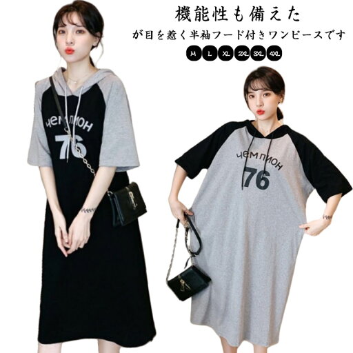 Tシャツワンピース 40代 50代 60代 ミセス 大人 レディース 夏 夏服 大人 おしゃれ ロング Tシャツ フード付き ワンピ 汗ジミ防止 ロングワンピース カットソー Aライン マキシ マキシワンピース ワンピ 半袖 体型カバー ストレッチ 大きいサイズ 送料無料 Tシャツワンピース 40代 50代 60代 ミセス 大人 レディース 夏 夏服 大人 おしゃれ ロング Tシャツ フード付き ワンピ 汗ジミ防止 ロングワンピース カットソー Aライン マキシ マキシワンピース ワンピ 半袖 体型カバー ストレッチ 大きいサイズ 送料無料