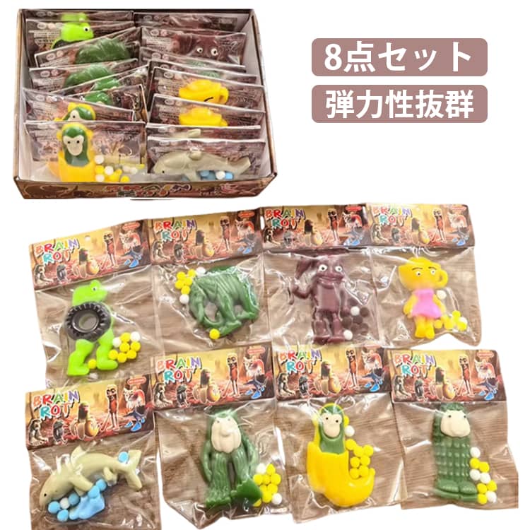 Rakuten - ブレインロット グッズ スクイーズ 低反発 8点セット もちもちスクイーズ 伸縮性スティッキーボー 弾力性抜群で柔らかい手触り パーティー記念品やスストレス解消に最適 子供も大人も大好き 送料無料