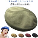 ベレー帽 メッシュ 春夏 帽子 レディース 春夏用 ベレー ざっくり 涼しい 風通しの良い 蒸れない 夏用 サマーベレー帽 さらさら カラフル 無地 かわいい 小顔効果 可愛い シンプル ベレー帽子 おしゃれ 送料無料