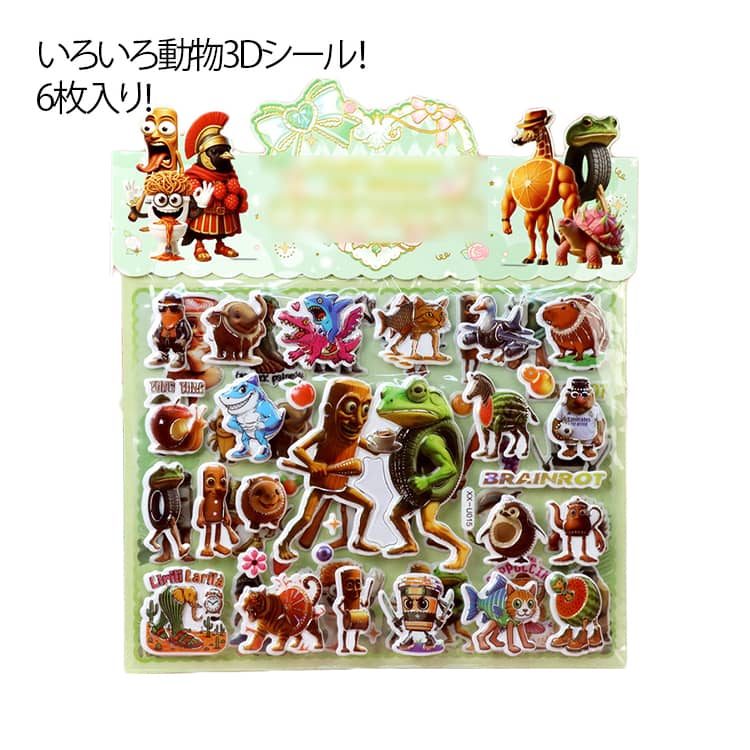 Rakuten - SNSで話題のシール福袋！ 立体シール キャラクター シール 3D 立体 ステッカー ぷっくり 触感 シール ご褒美 シール キャラクター シール ステッカー デコレーション シール ごほうび シール 送料無料