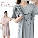 マタニティ ワンピース 春 春夏 夏 授乳口 大きいサイズ マタニティ パジャマ 半袖 マタニティ 服 マタニティ tシャツ マタニティウェア 授乳 ワンピース 授乳 妊婦 ルームウェア カジュアル 妊婦服 授乳口付き かわいい おしゃれ 送料無料