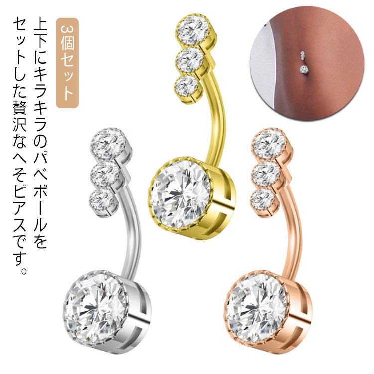3個セット　14G へそピアス ダブルジュエル バナナバーベル ボディピアス ヘソピアス へそピ ヘソピ ボディーピアス ボディピ アレルギー　送料無料