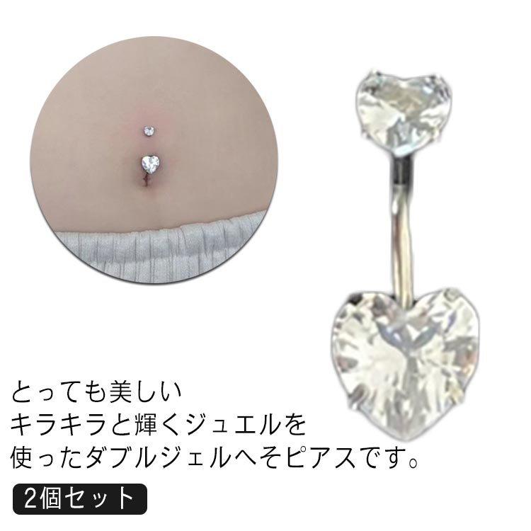 2個セット　ヘソピアス ダブルティア バナナバーベル 14G ボディピアス ヘソピアス へそピ ヘソピ ボディーピアス ボディピ サージカルステンレス アレルギー　送料無料