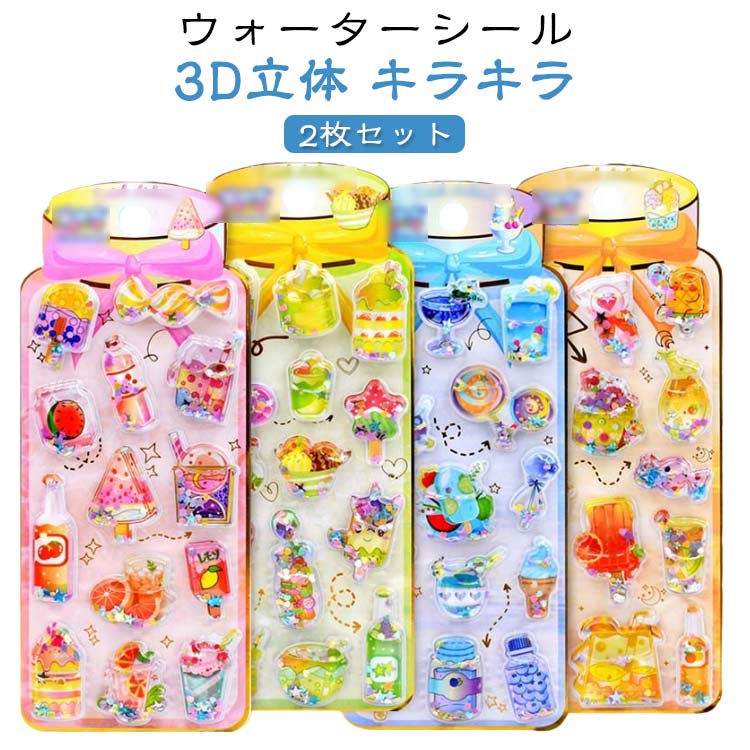 Rakuten - 【2枚セット】 ウォーターシール ぷっくりシール ぷくぷくシール 3D立体 シール帳 女の子 ご褒美シール 可愛い シール 小学生 カラフル 立体シール ノート 手帳用 誕生日 デコシール 飾り 雑貨 クリスマス 手芸用品 プレゼント 送料無料