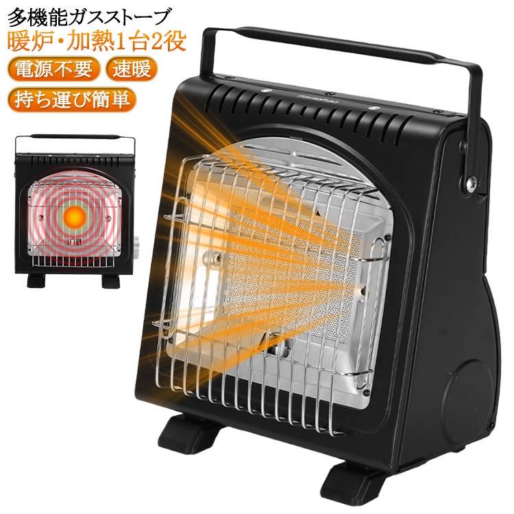 ガスファンヒーター ストーブ アウトドア キャンプ ヒーター 小型 軽量型 暖房器具 カセットガスストーブ ガスヒーター ガスストーブ 火力調節可能 多機能ガスストーブ 電源不要 速暖 1台2役 持ち運び簡単 釣り キャンプ用品 屋外屋内専用