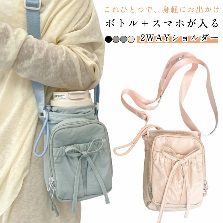 楽天being 楽天市場店水筒カバー ペットボトルカバー ボトルホルダー スマホポーチ スマホ ボトルショルダー 水筒ケース 水筒ホルダー カバー ショルダー 斜め掛け 肩掛け 手提げ 持ち運び 子供用 水筒 ホルダー 運動会 ウォーキング 学校 通勤 通学 送料無料