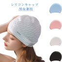 水泳帽 大人 レディース シリコンスイムキャップ 水泳帽 水泳 上品 スイミングキャップ かわいい 競泳 ウォータースポーツ フィットネス水着 スイムウェア ス...