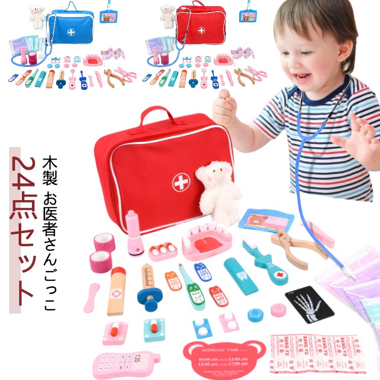 【薬袋付き 【薬袋付き 聴診器 おもちゃ ミニドクター お医者さんごっこ ゲーム おままごと 25点セット】 医者ゲーム 木製 男の子 女の子 親子 知育玩具 ...