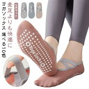 綿 くるぶし丈 ピラティス レディース 【2足セット】 靴下 ピラティスソックス ヨガシューズ ヨガウェア 抗菌 ショート 【2足セット】 クロスバンド 通気性...